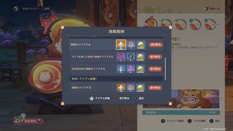 報酬3
