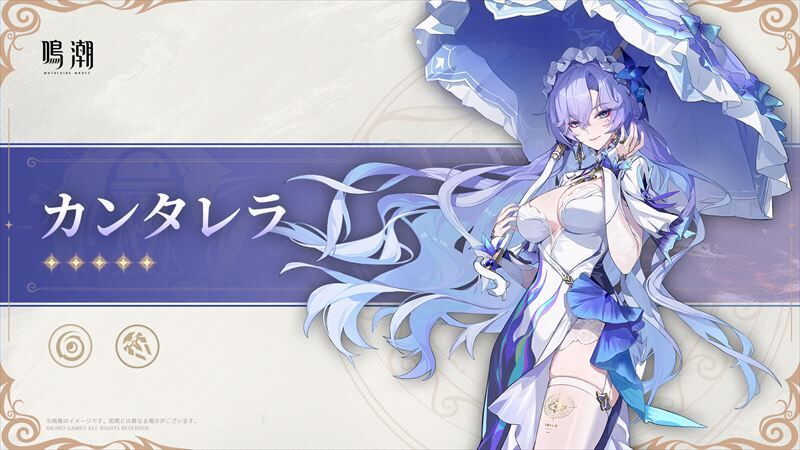 鳴潮　 カンタレラ 限定グッズ カンタレラ・フィサリア 正規公式品 鳴潮#33】公式Xにて新キャラが発表されたぞ！フィサリア