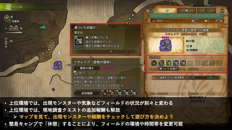 調査クエスト1
