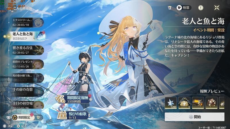 釣りイベ
