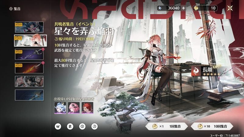 長離ガチャ