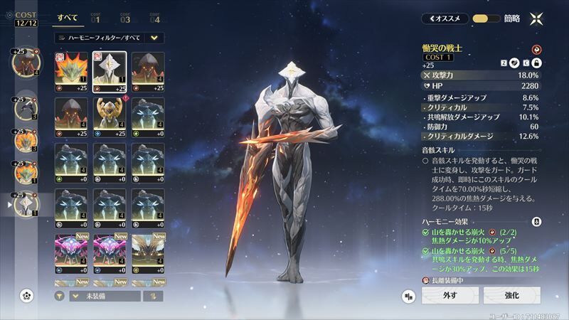 音骸4
