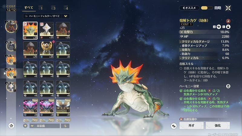 音骸4