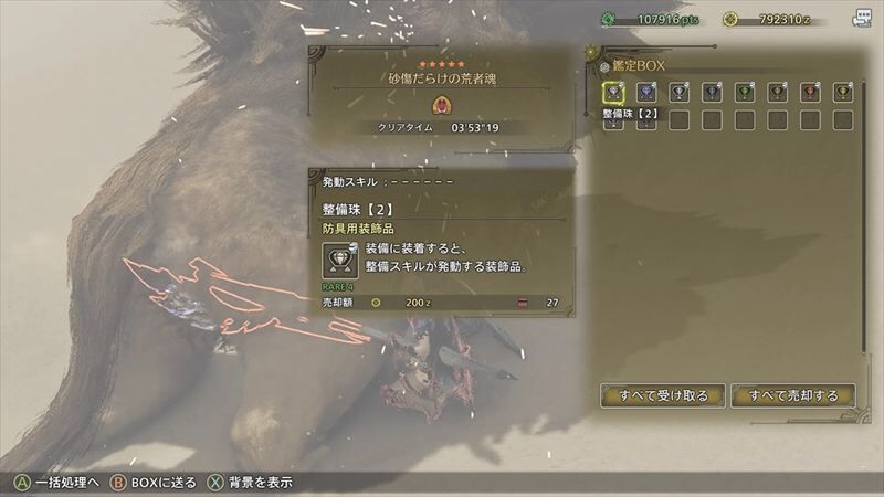 報酬3