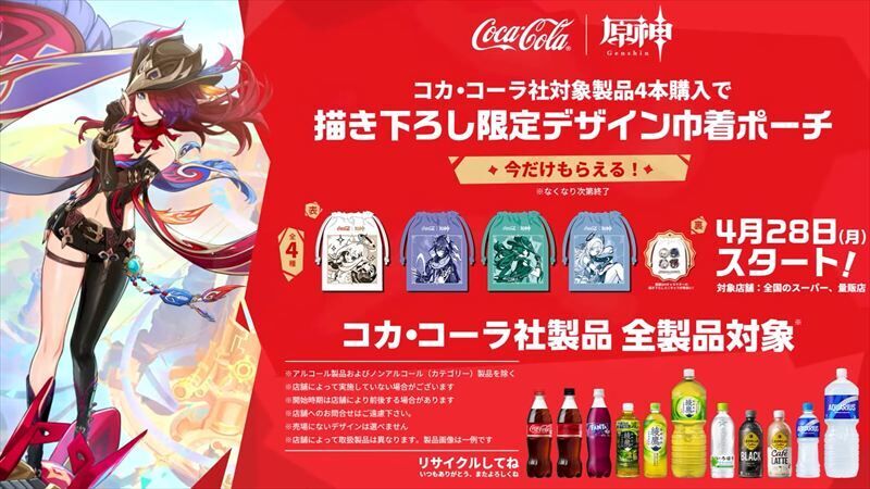 コカ・コーラ