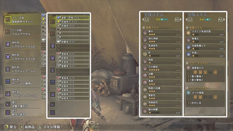 スキル&装飾品