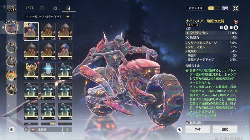 ナイトメア・燎原の炎騎