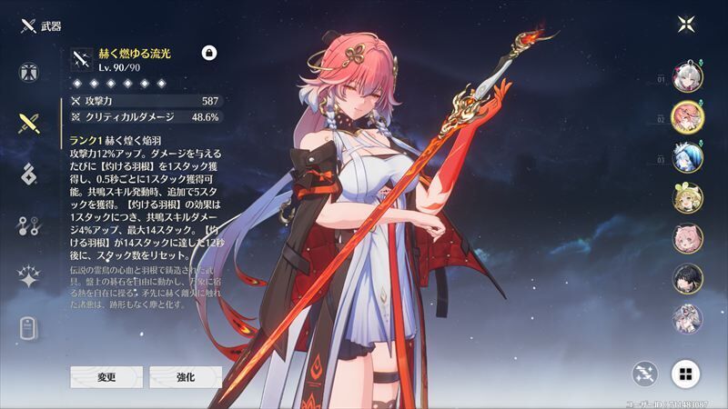 赫く燃ゆる流光