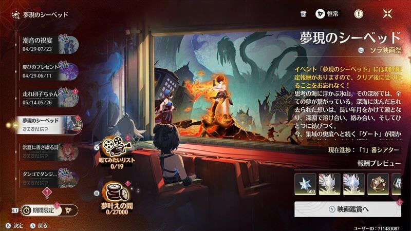 夢現のシーベッド