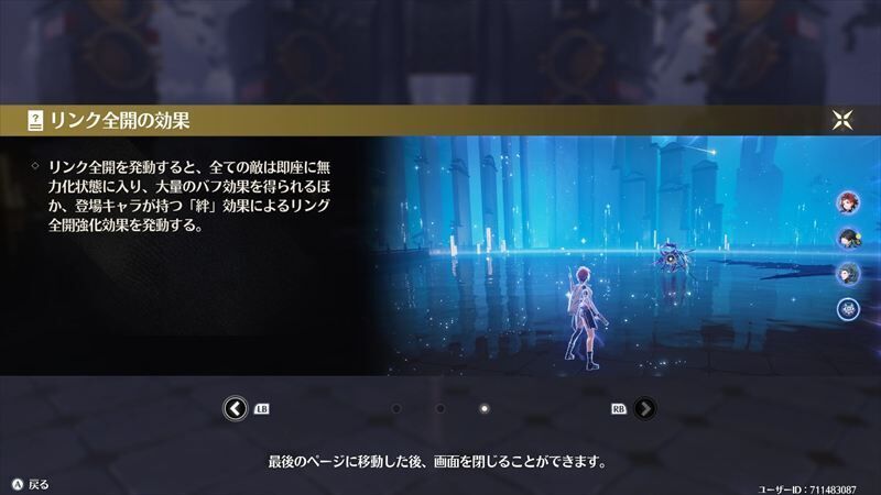 リンクゲージ