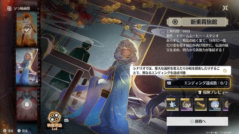 エンディング分岐