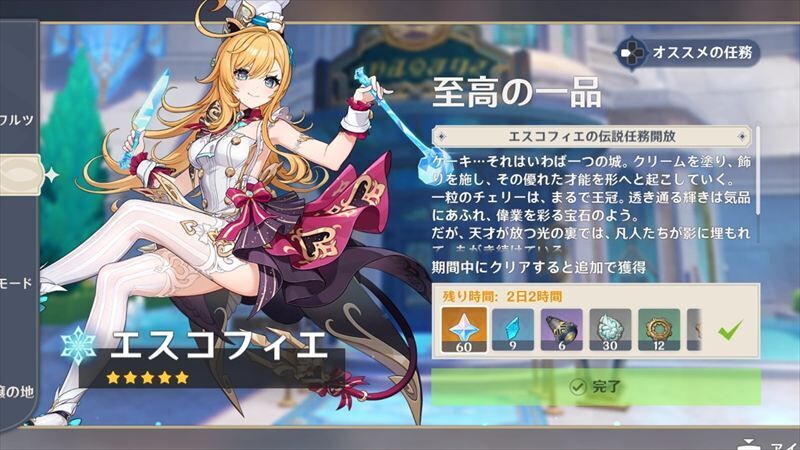 エスコフィエ