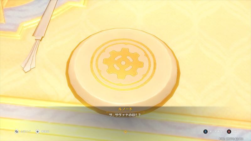 サヴァナ印