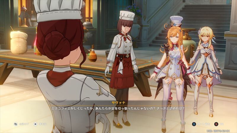 エスコフィエ