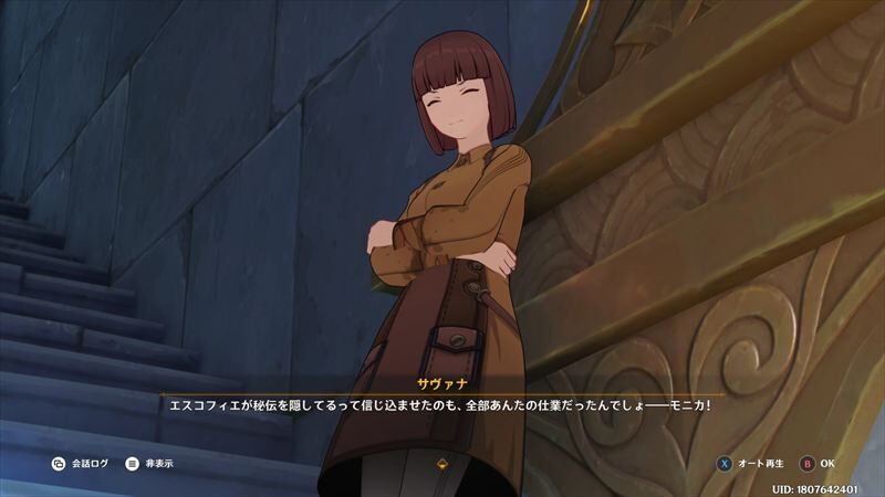 モニカ