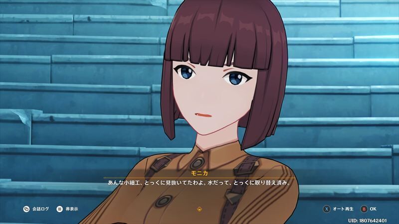 モニカ