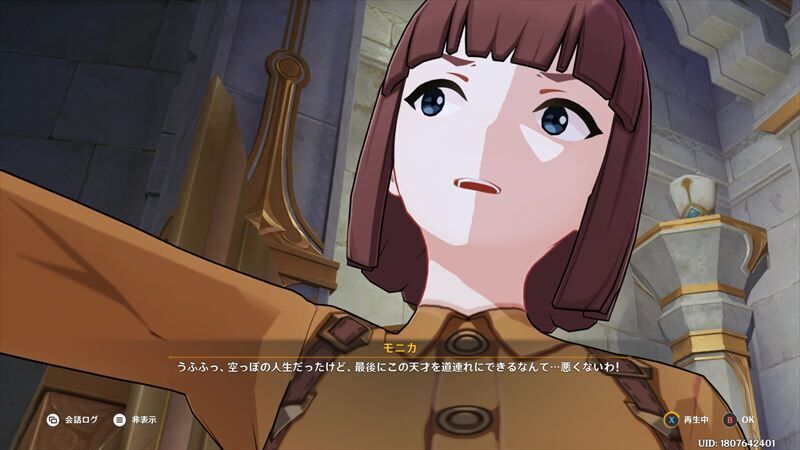 モニカ