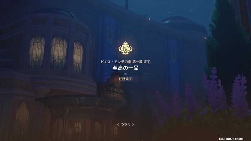 伝説任務