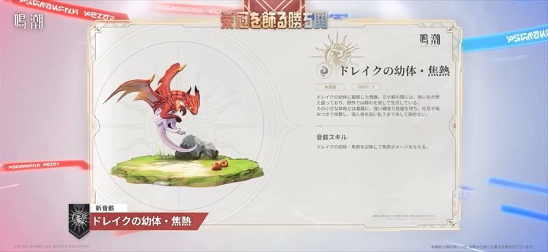 音骸