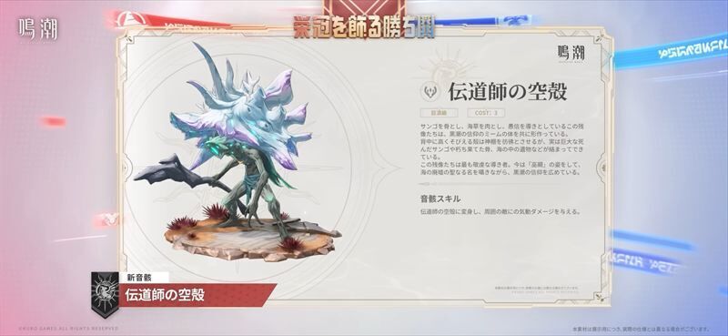 音骸