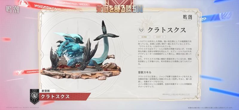 音骸