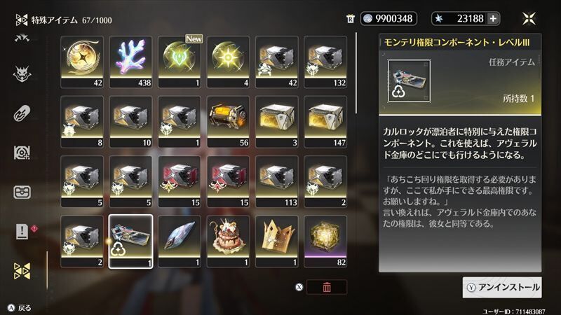 モンテリ権限コンポーネント