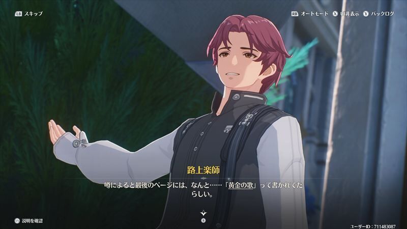 黄金の歌