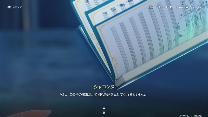 シャコンヌ