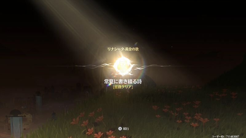 イベント終了