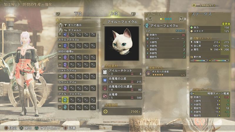 アイルーフェイク