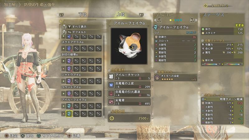 アイルーフェイク