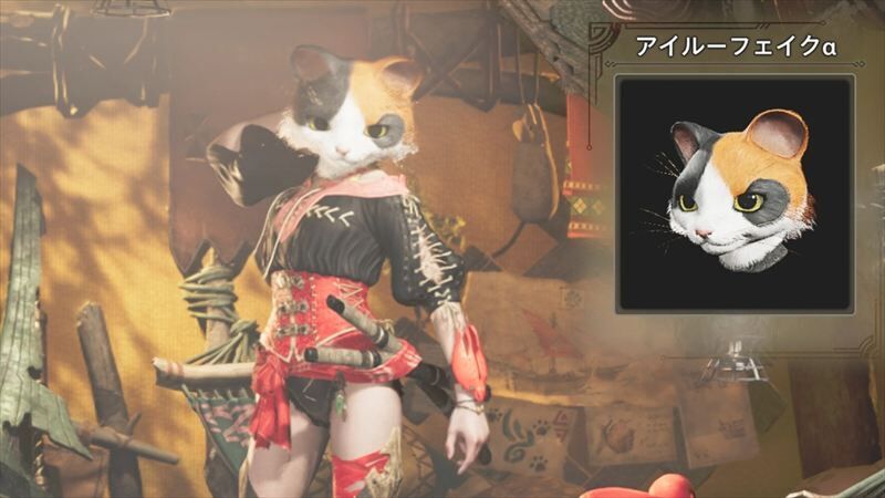 アイルーフェイク