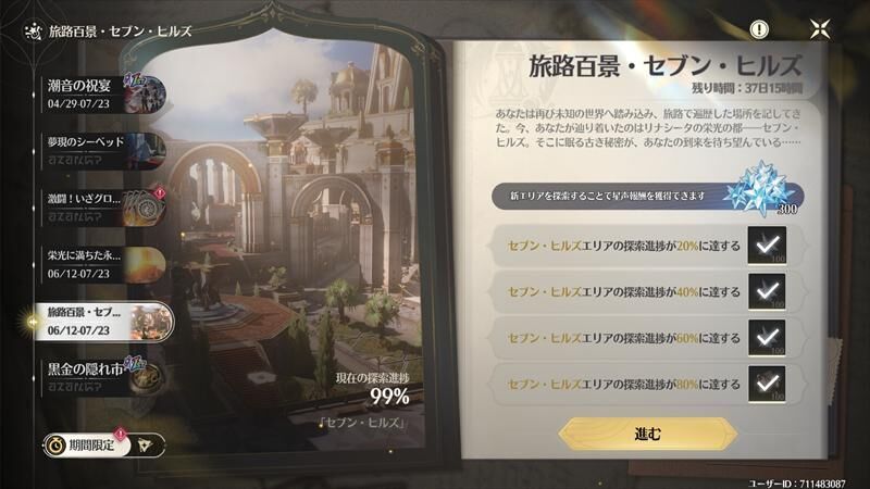 探索報酬