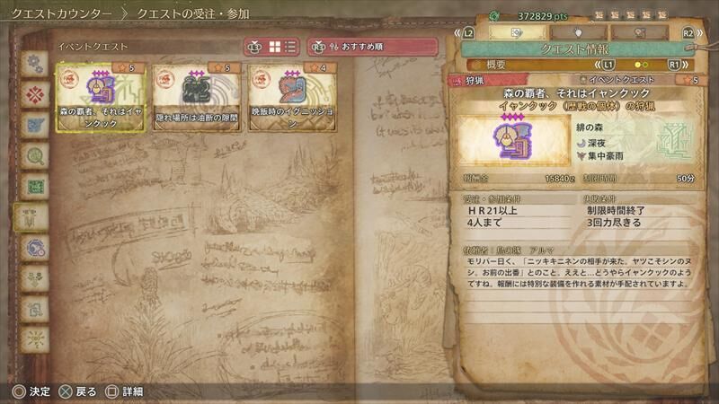 イベントクエスト