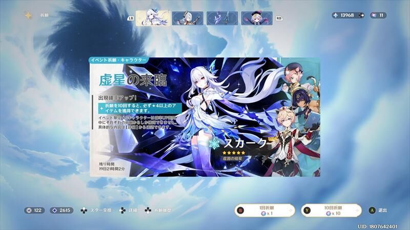 スカークガチャ