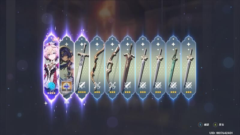 ガチャ