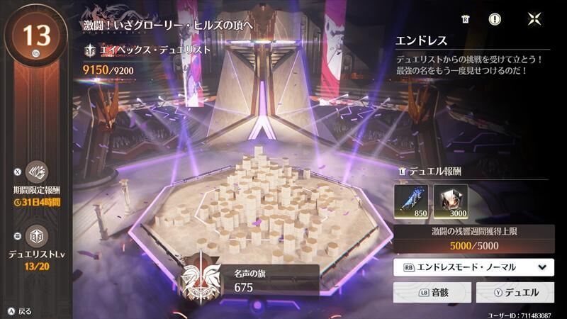 エンドレス