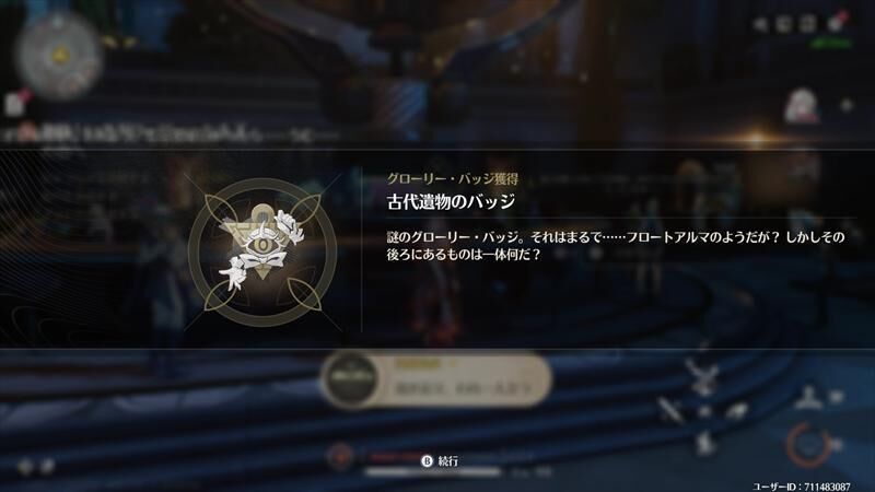 古代遺物バッジ