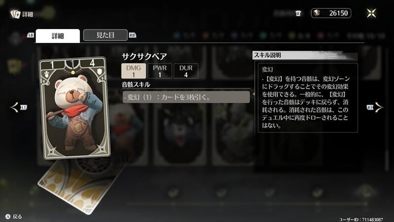 サクサクベア