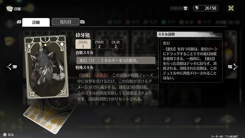 砕牙猪