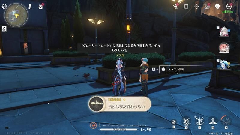伝説は終わらない