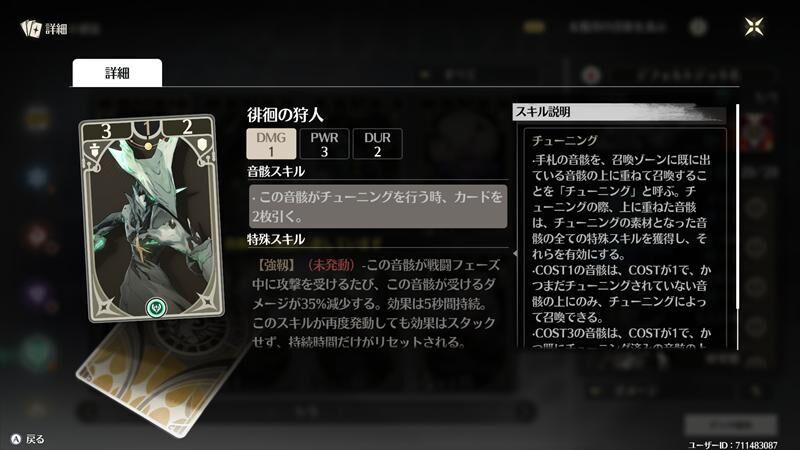 徘徊の狩人