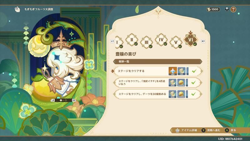 もぎもぎフルーツ