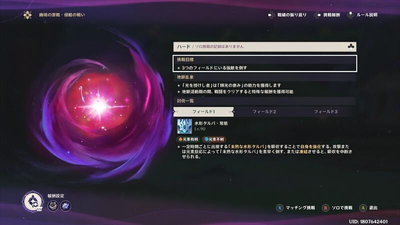 幽境の激戦