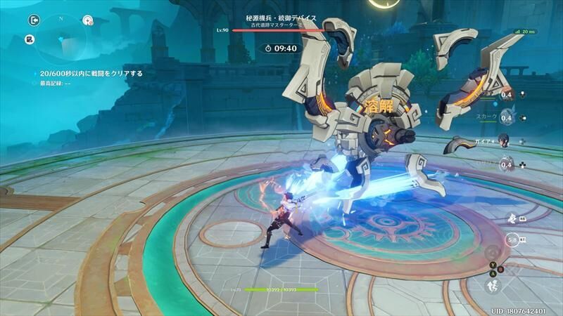 秘源機兵・統御デバイス