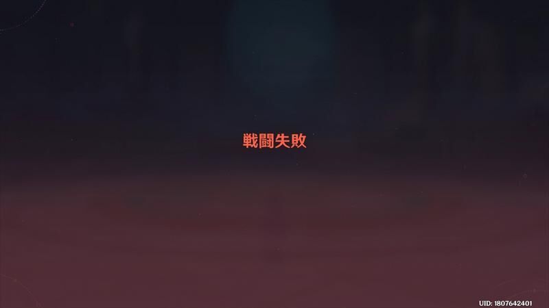 失敗