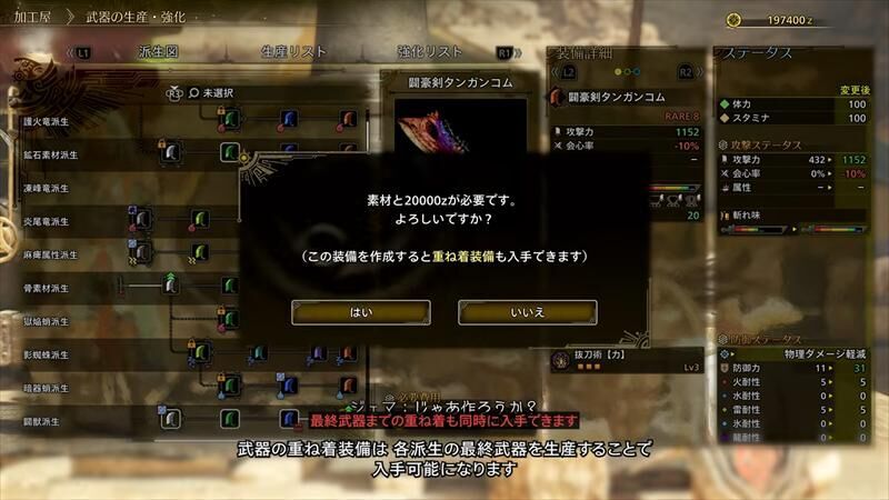 武器重ね着