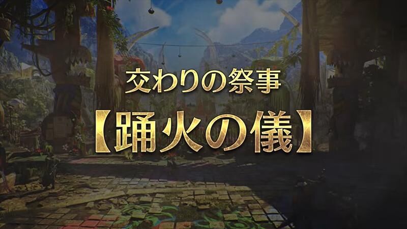 踊火の儀