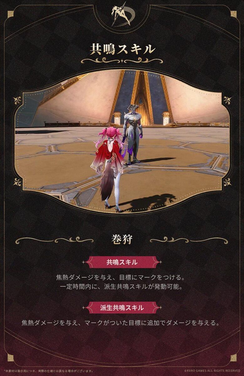 共鳴スキル