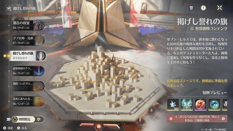 掲げし誉れの旗